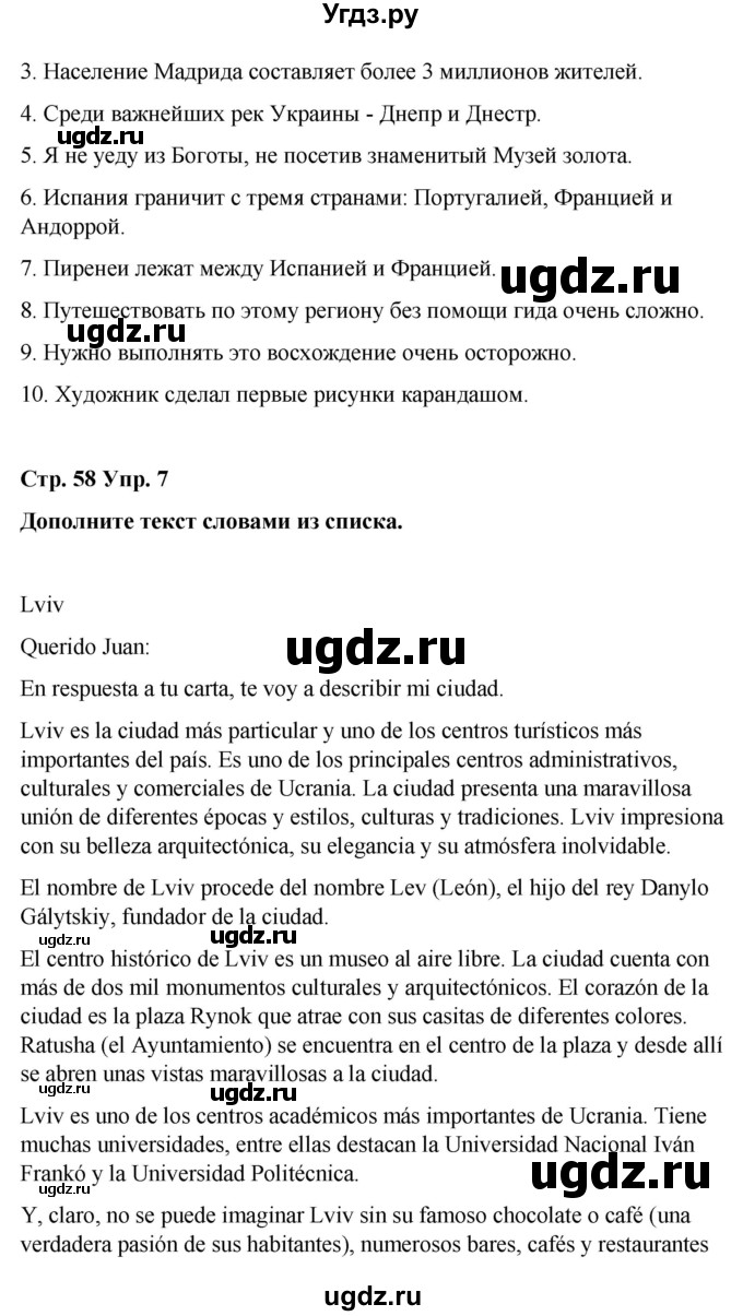ГДЗ (Решебник) по испанскому языку 8 класс Редько В.Г. / страница / 58(продолжение 2)
