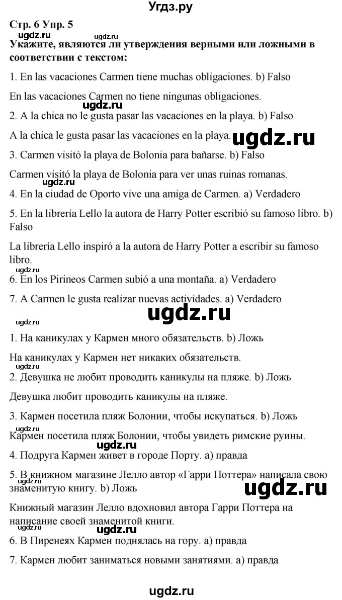 ГДЗ (Решебник) по испанскому языку 8 класс Редько В.Г. / страница / 6