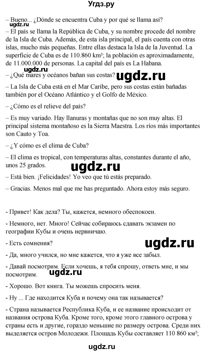 ГДЗ (Решебник) по испанскому языку 8 класс Редько В.Г. / страница / 60(продолжение 2)