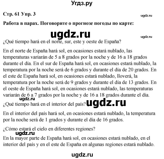 ГДЗ (Решебник) по испанскому языку 8 класс Редько В.Г. / страница / 61
