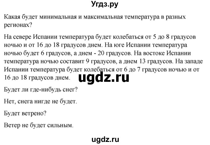 ГДЗ (Решебник) по испанскому языку 8 класс Редько В.Г. / страница / 61(продолжение 3)