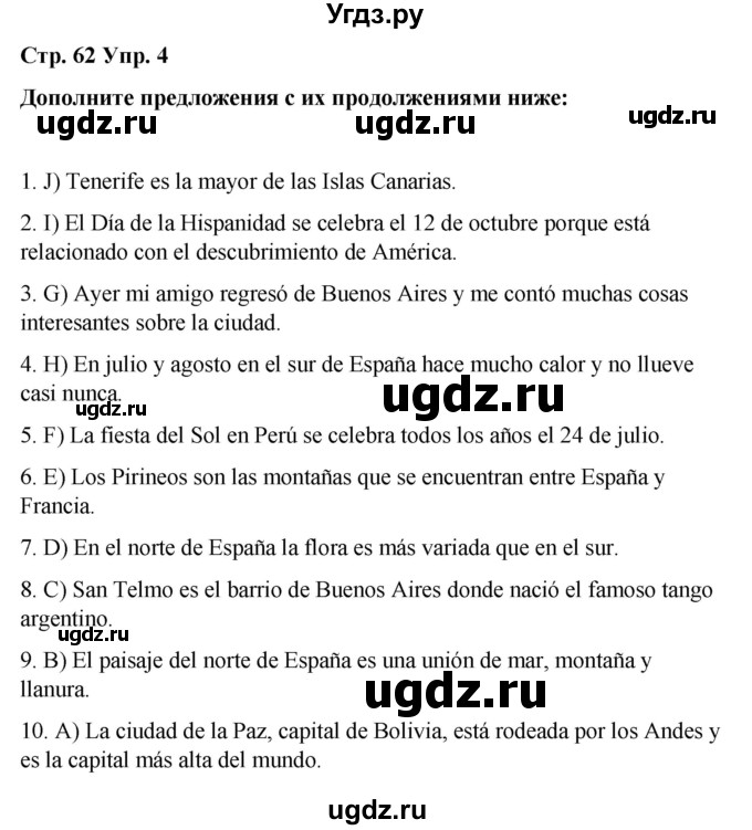 ГДЗ (Решебник) по испанскому языку 8 класс Редько В.Г. / страница / 62