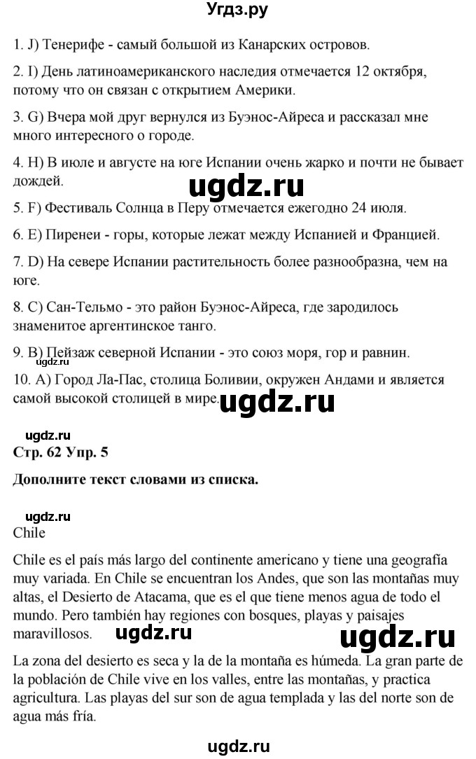 ГДЗ (Решебник) по испанскому языку 8 класс Редько В.Г. / страница / 62(продолжение 2)