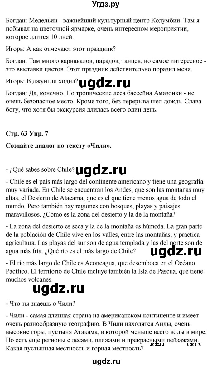 ГДЗ (Решебник) по испанскому языку 8 класс Редько В.Г. / страница / 63(продолжение 2)