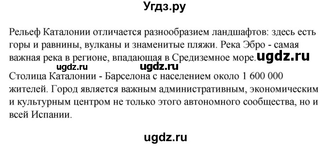 ГДЗ (Решебник) по испанскому языку 8 класс Редько В.Г. / страница / 63(продолжение 4)