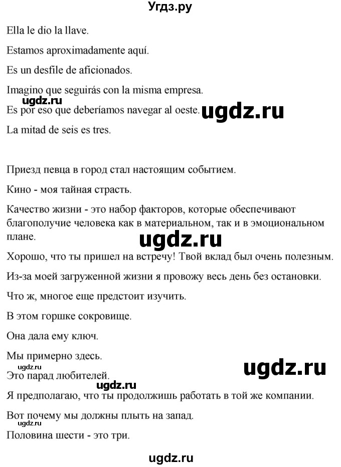 ГДЗ (Решебник) по испанскому языку 8 класс Редько В.Г. / страница / 64(продолжение 2)