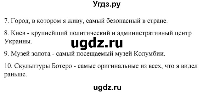 ГДЗ (Решебник) по испанскому языку 8 класс Редько В.Г. / страница / 64(продолжение 6)