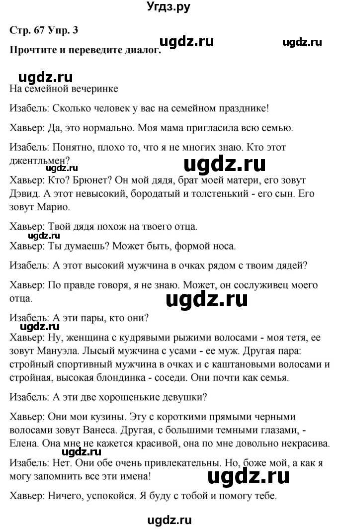 ГДЗ (Решебник) по испанскому языку 8 класс Редько В.Г. / страница / 67(продолжение 2)