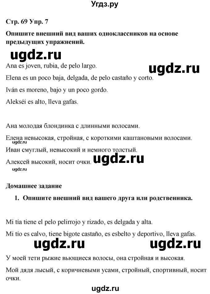 ГДЗ (Решебник) по испанскому языку 8 класс Редько В.Г. / страница / 69(продолжение 2)