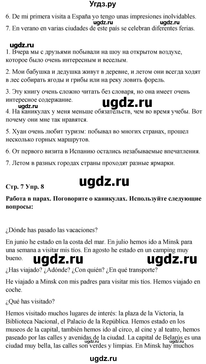 ГДЗ (Решебник) по испанскому языку 8 класс Редько В.Г. / страница / 7(продолжение 2)