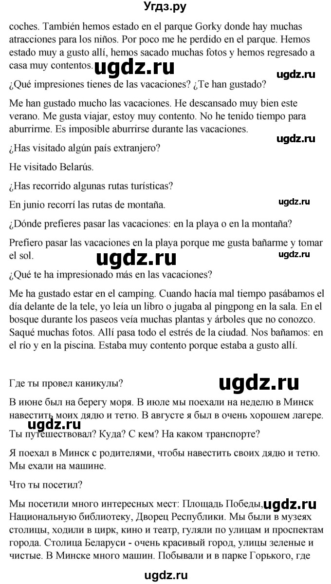 ГДЗ (Решебник) по испанскому языку 8 класс Редько В.Г. / страница / 7(продолжение 3)