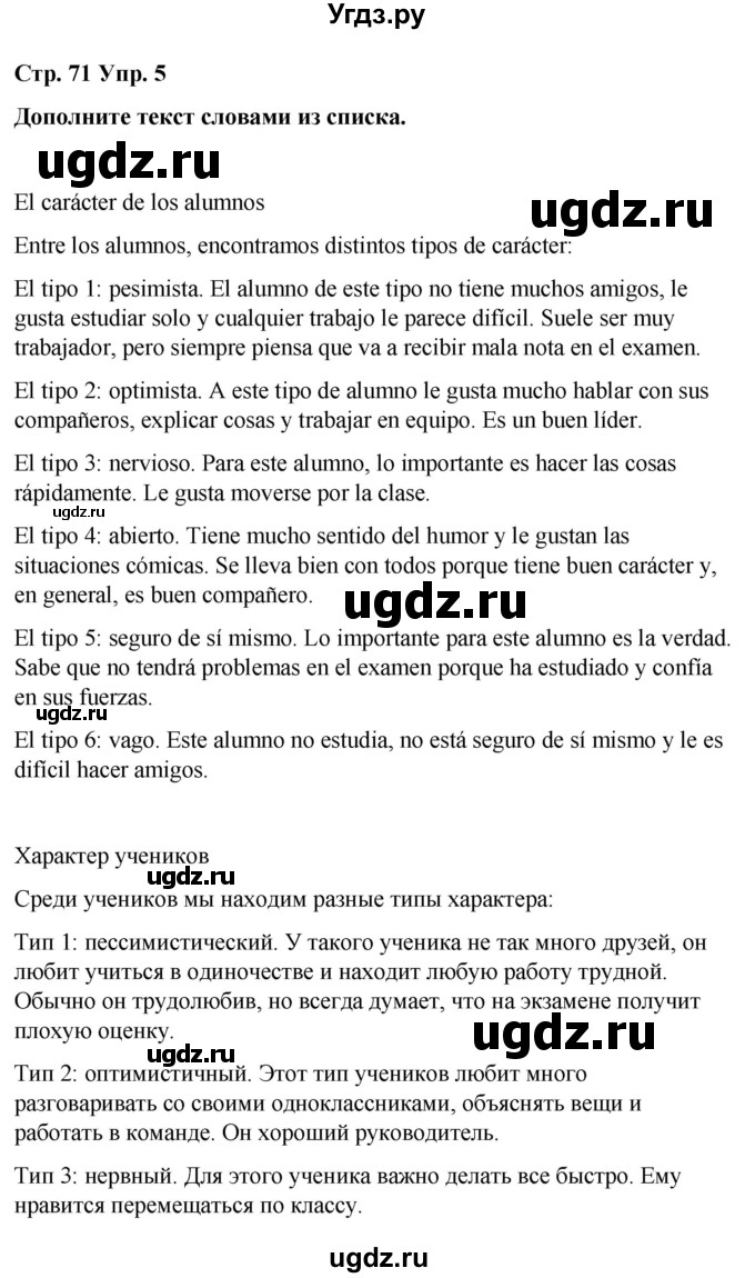 ГДЗ (Решебник) по испанскому языку 8 класс Редько В.Г. / страница / 71