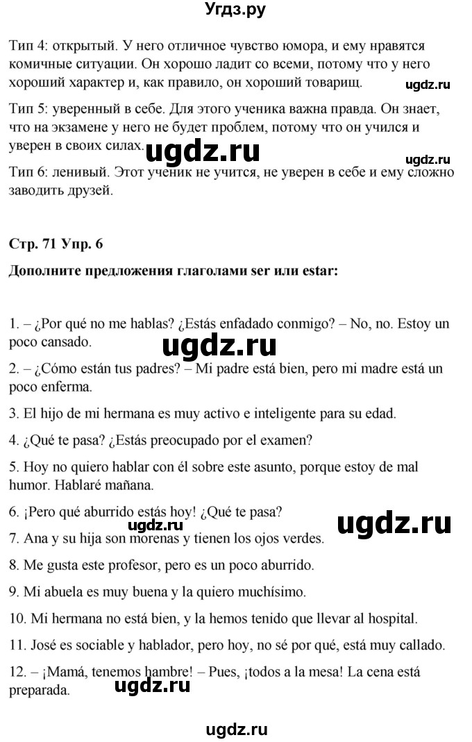 ГДЗ (Решебник) по испанскому языку 8 класс Редько В.Г. / страница / 71(продолжение 2)