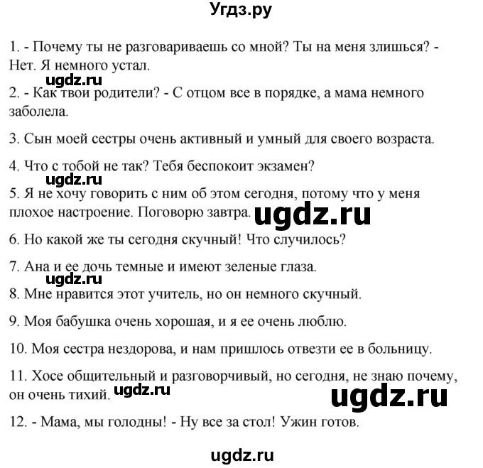 ГДЗ (Решебник) по испанскому языку 8 класс Редько В.Г. / страница / 71(продолжение 3)