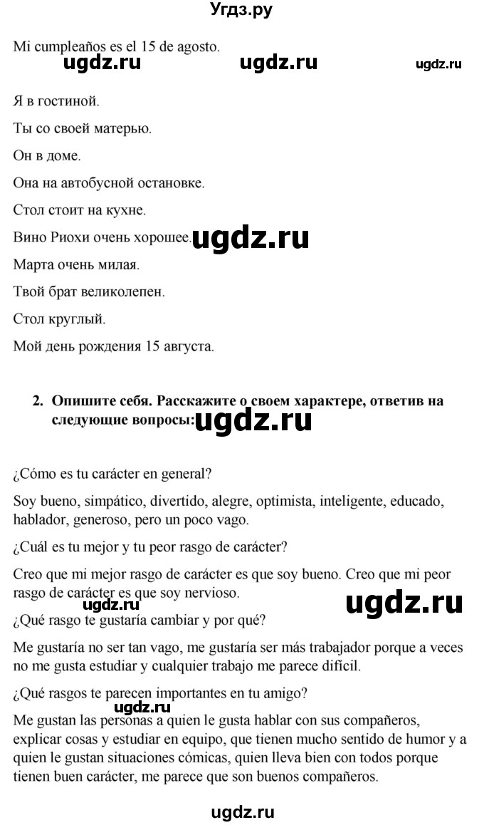 ГДЗ (Решебник) по испанскому языку 8 класс Редько В.Г. / страница / 72(продолжение 2)