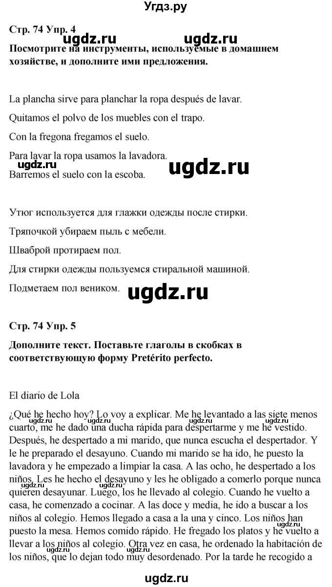 ГДЗ (Решебник) по испанскому языку 8 класс Редько В.Г. / страница / 74(продолжение 3)