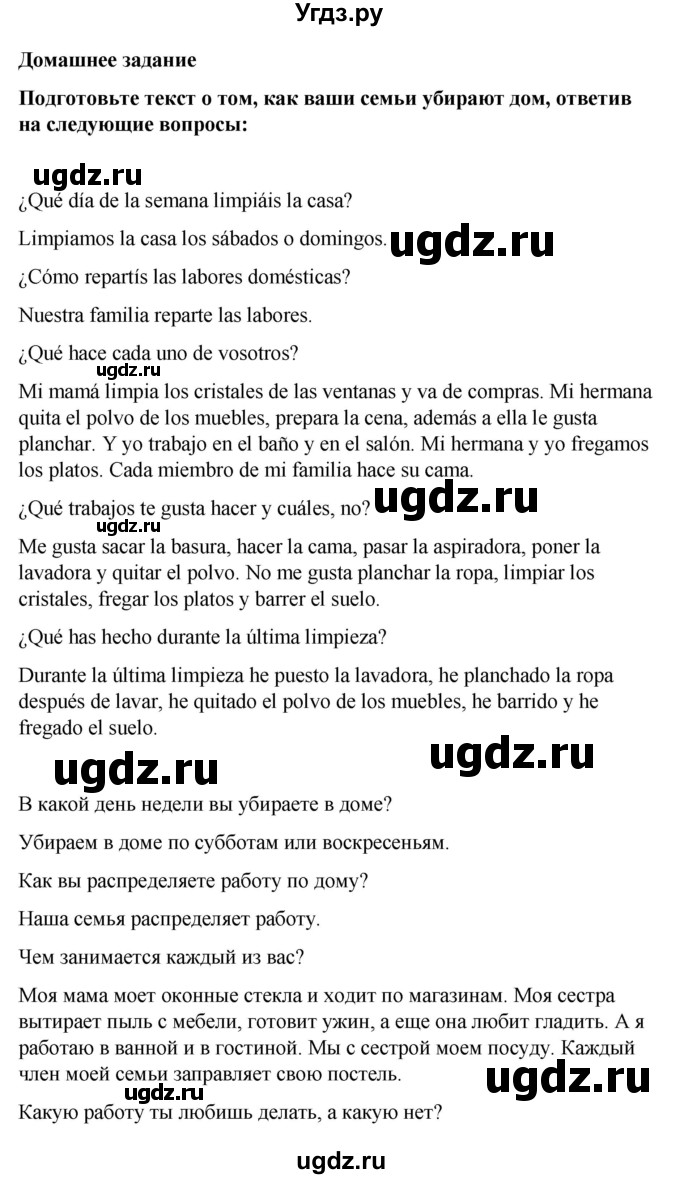 ГДЗ (Решебник) по испанскому языку 8 класс Редько В.Г. / страница / 75(продолжение 3)