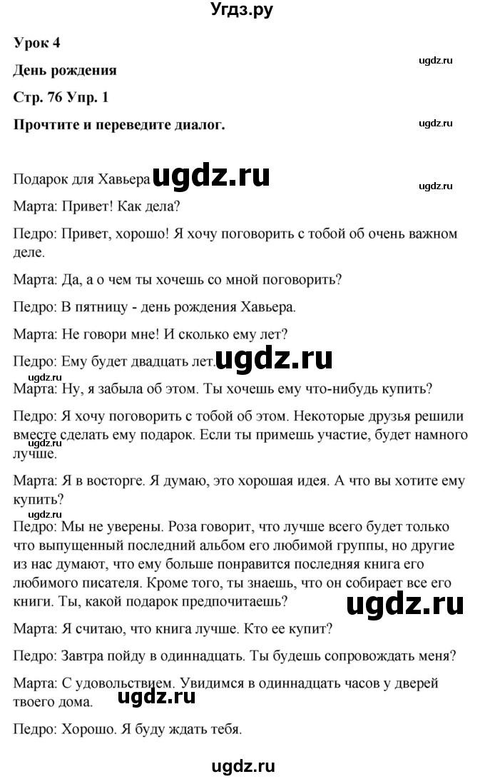 ГДЗ (Решебник) по испанскому языку 8 класс Редько В.Г. / страница / 76