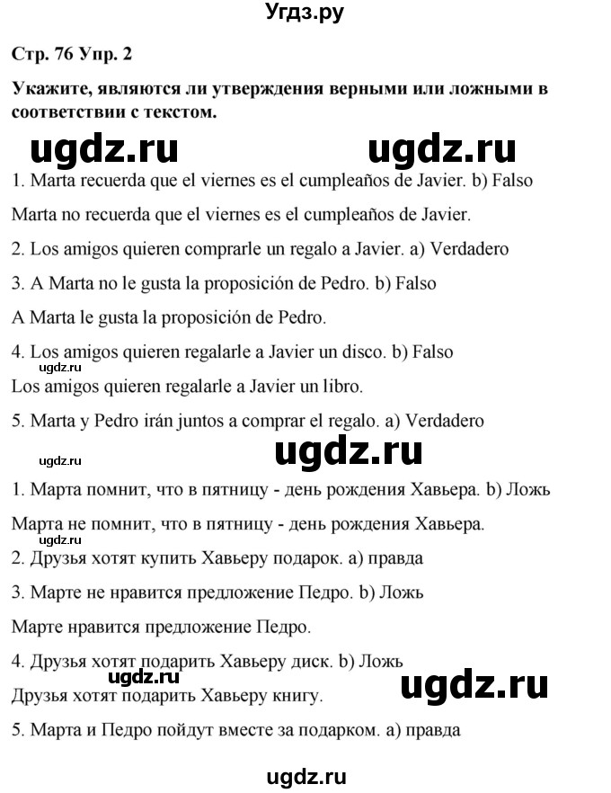 ГДЗ (Решебник) по испанскому языку 8 класс Редько В.Г. / страница / 76(продолжение 2)