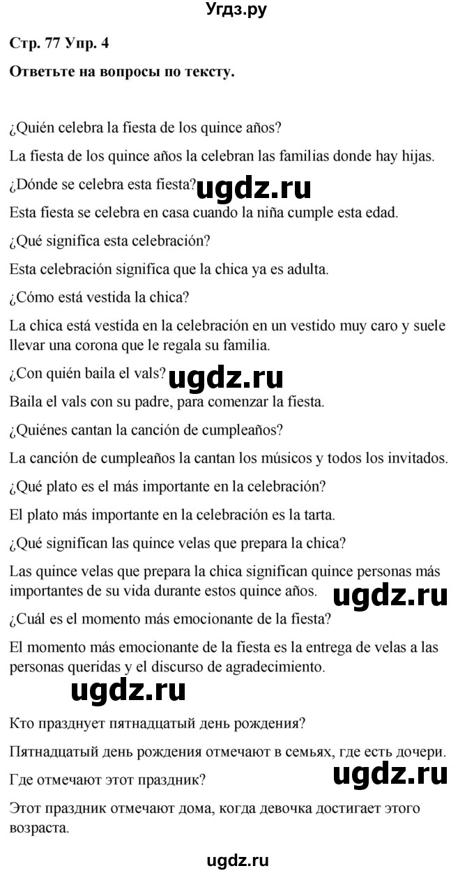 ГДЗ (Решебник) по испанскому языку 8 класс Редько В.Г. / страница / 77