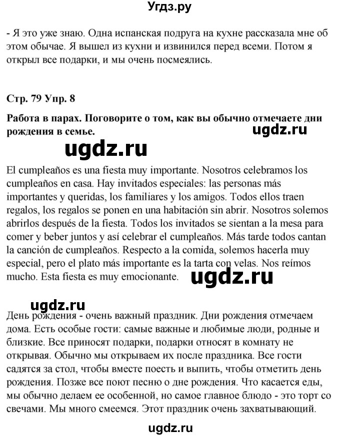 ГДЗ (Решебник) по испанскому языку 8 класс Редько В.Г. / страница / 79(продолжение 2)