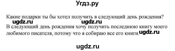 ГДЗ (Решебник) по испанскому языку 8 класс Редько В.Г. / страница / 79(продолжение 5)