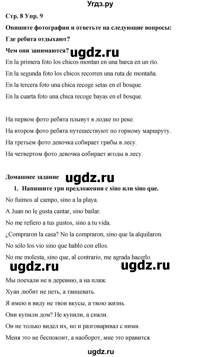 ГДЗ (Решебник) по испанскому языку 8 класс Редько В.Г. / страница / 8