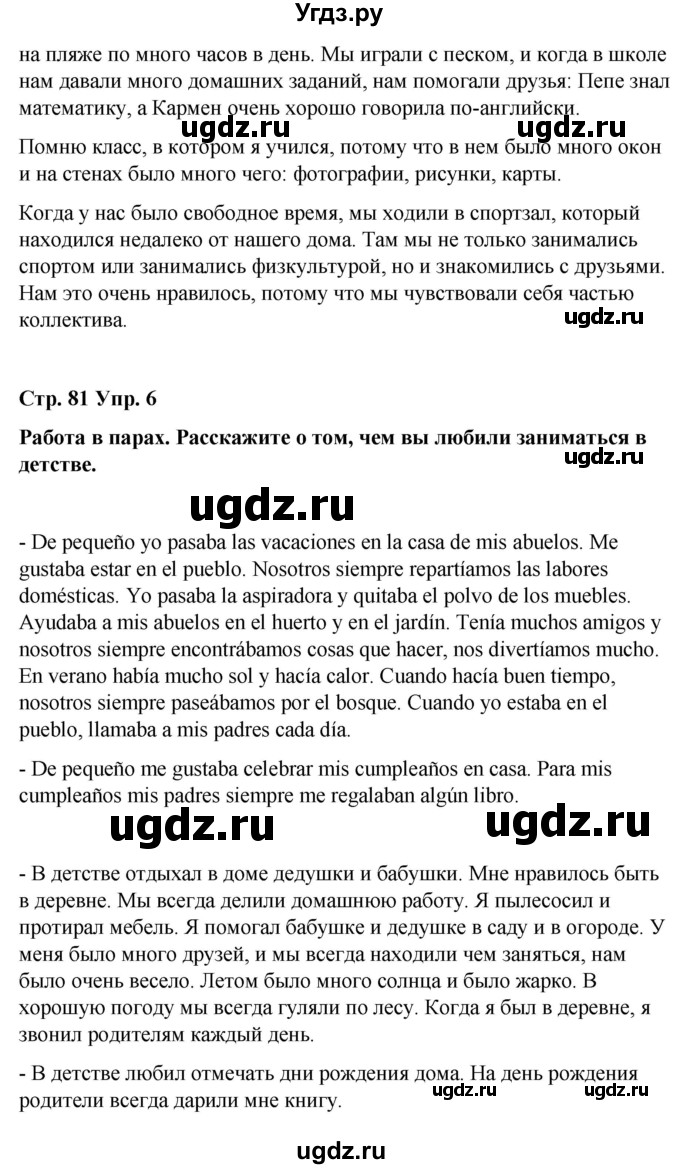 ГДЗ (Решебник) по испанскому языку 8 класс Редько В.Г. / страница / 81(продолжение 3)