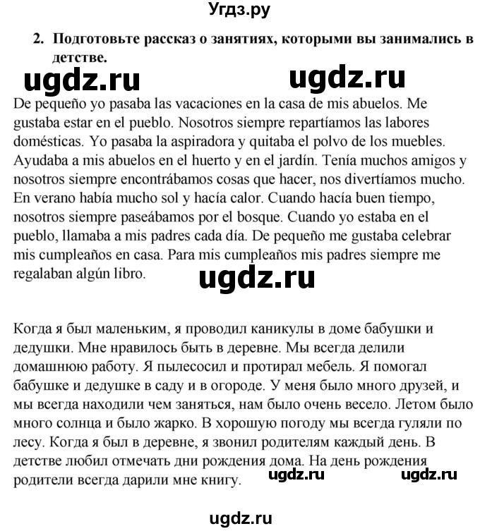 ГДЗ (Решебник) по испанскому языку 8 класс Редько В.Г. / страница / 81(продолжение 5)