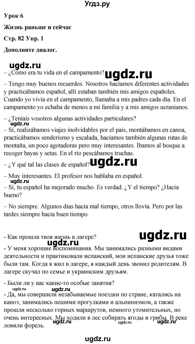 ГДЗ (Решебник) по испанскому языку 8 класс Редько В.Г. / страница / 82