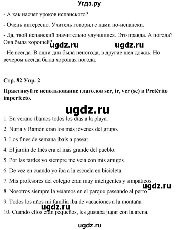 ГДЗ (Решебник) по испанскому языку 8 класс Редько В.Г. / страница / 82(продолжение 2)