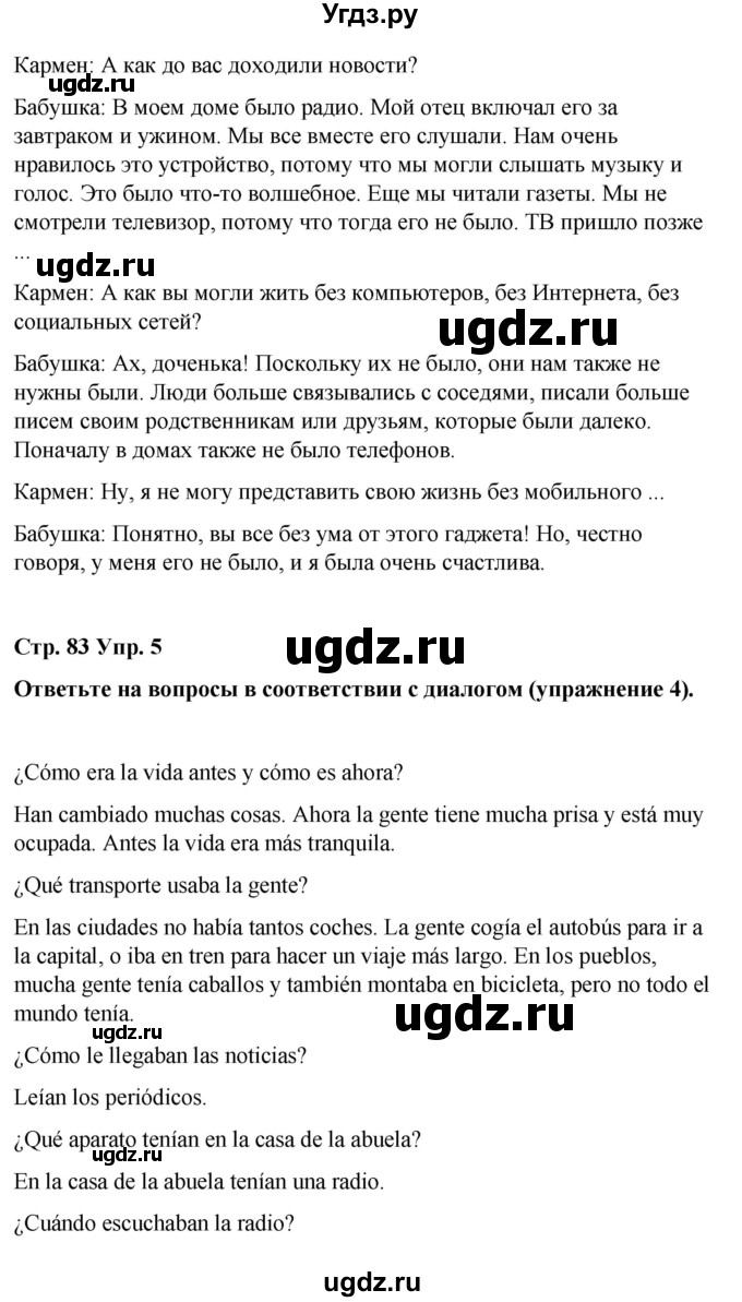 ГДЗ (Решебник) по испанскому языку 8 класс Редько В.Г. / страница / 83(продолжение 3)