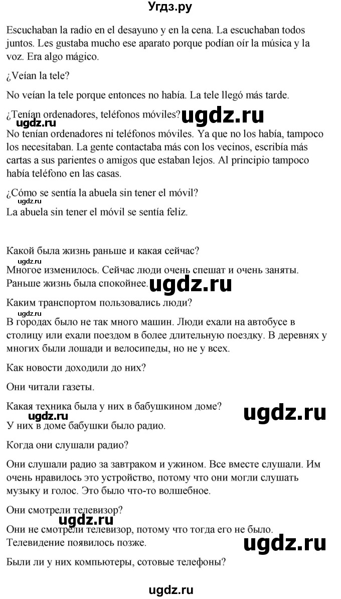 ГДЗ (Решебник) по испанскому языку 8 класс Редько В.Г. / страница / 83(продолжение 4)