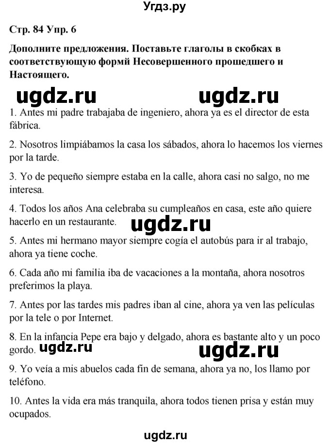 ГДЗ (Решебник) по испанскому языку 8 класс Редько В.Г. / страница / 84