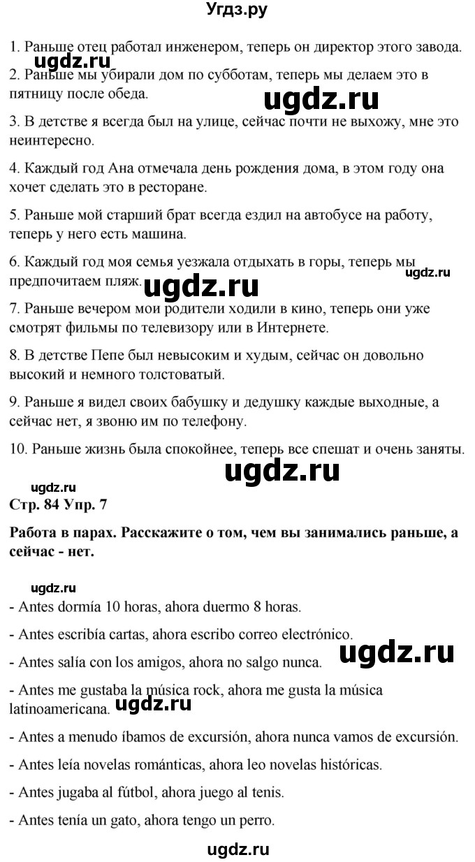 ГДЗ (Решебник) по испанскому языку 8 класс Редько В.Г. / страница / 84(продолжение 2)