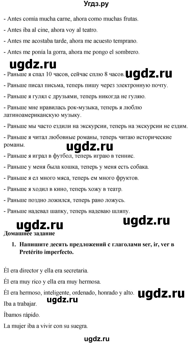 ГДЗ (Решебник) по испанскому языку 8 класс Редько В.Г. / страница / 84(продолжение 3)