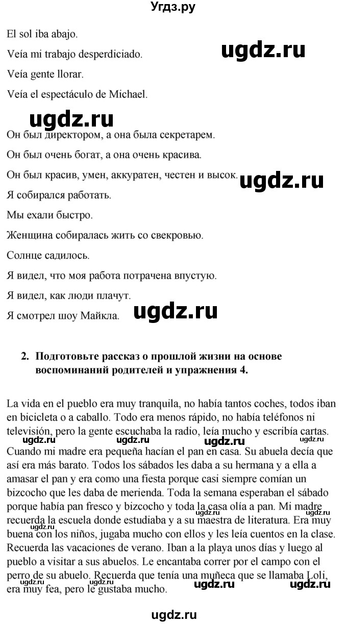 ГДЗ (Решебник) по испанскому языку 8 класс Редько В.Г. / страница / 84(продолжение 4)