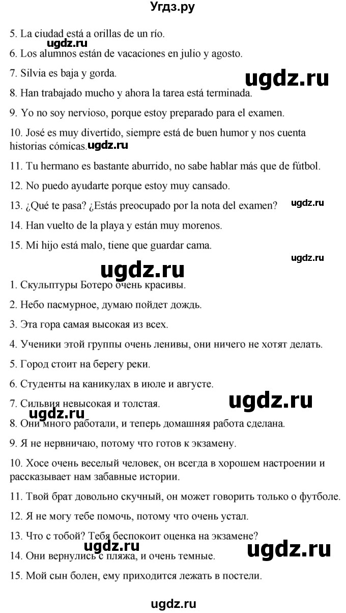 ГДЗ (Решебник) по испанскому языку 8 класс Редько В.Г. / страница / 86(продолжение 2)