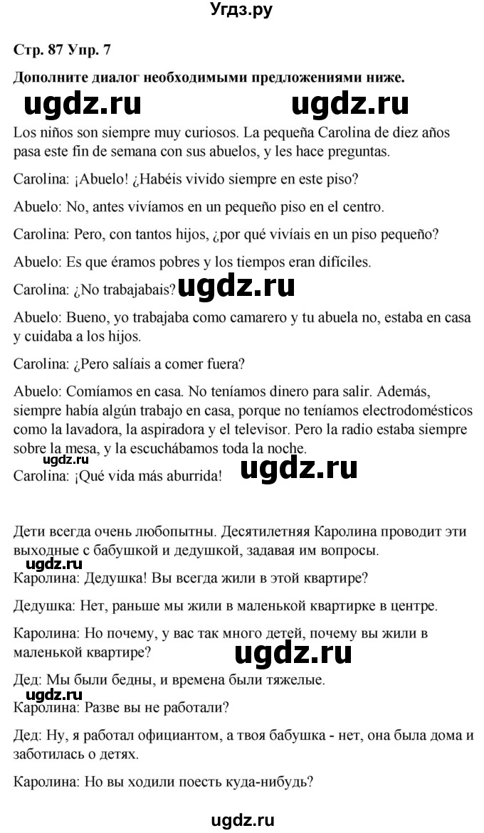 ГДЗ (Решебник) по испанскому языку 8 класс Редько В.Г. / страница / 87