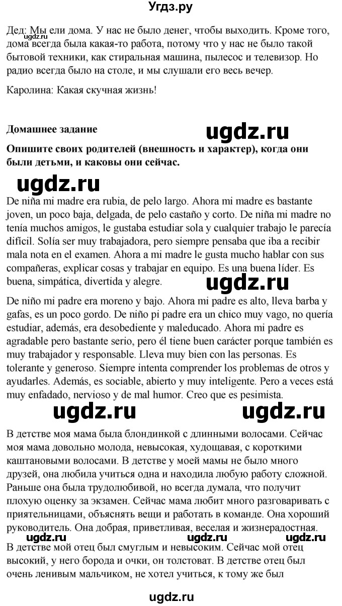 ГДЗ (Решебник) по испанскому языку 8 класс Редько В.Г. / страница / 87(продолжение 2)