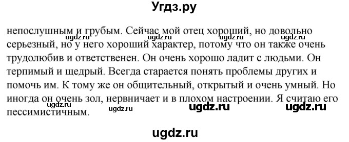 ГДЗ (Решебник) по испанскому языку 8 класс Редько В.Г. / страница / 87(продолжение 3)