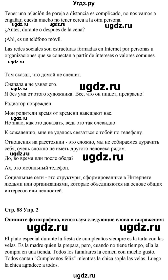 ГДЗ (Решебник) по испанскому языку 8 класс Редько В.Г. / страница / 88(продолжение 2)