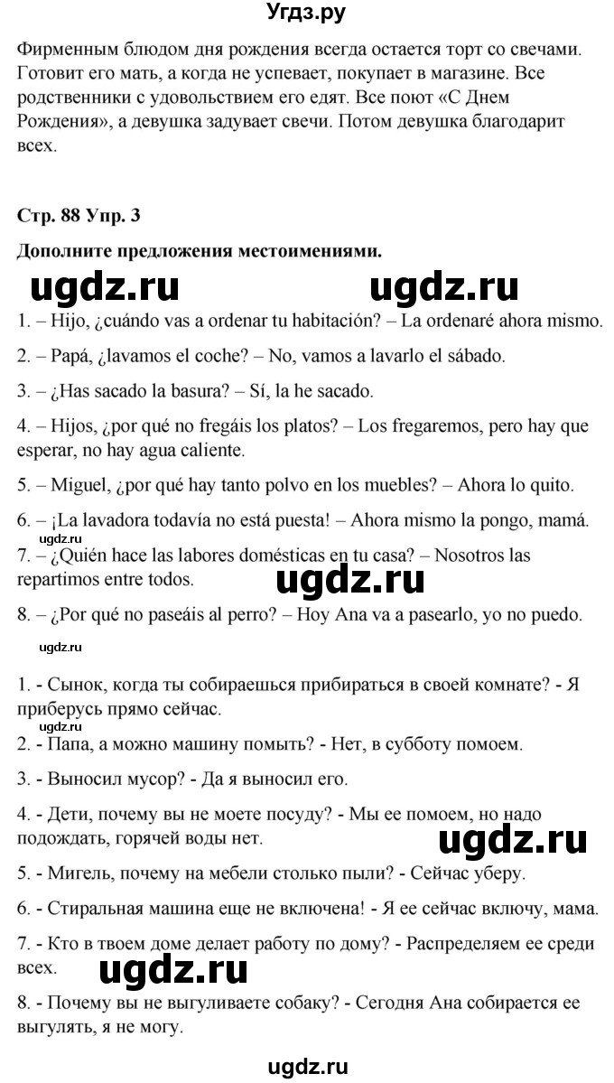 ГДЗ (Решебник) по испанскому языку 8 класс Редько В.Г. / страница / 88(продолжение 3)