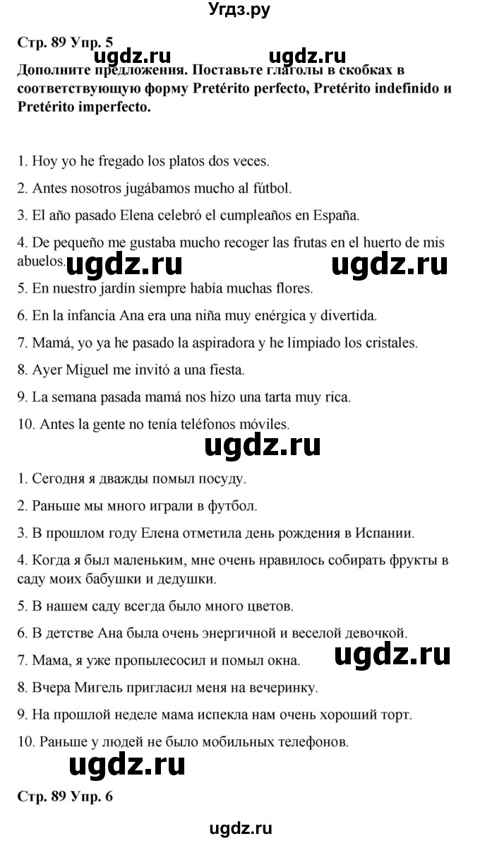 ГДЗ (Решебник) по испанскому языку 8 класс Редько В.Г. / страница / 89