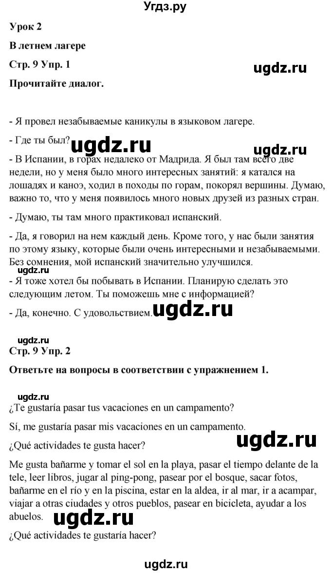 ГДЗ (Решебник) по испанскому языку 8 класс Редько В.Г. / страница / 9