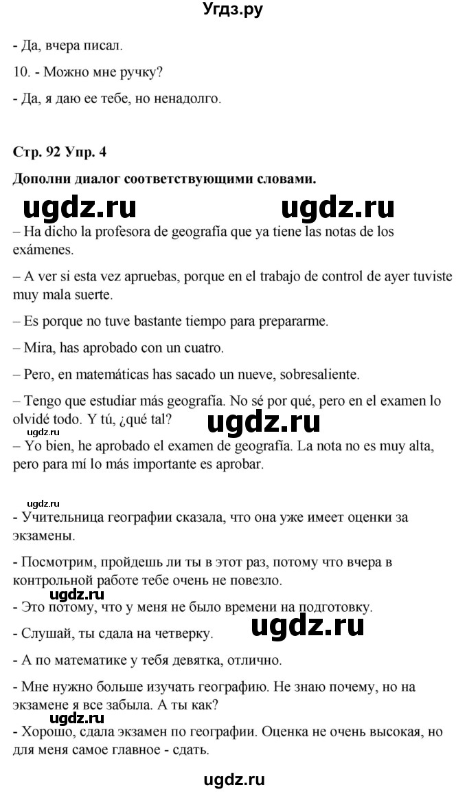 ГДЗ (Решебник) по испанскому языку 8 класс Редько В.Г. / страница / 92(продолжение 3)