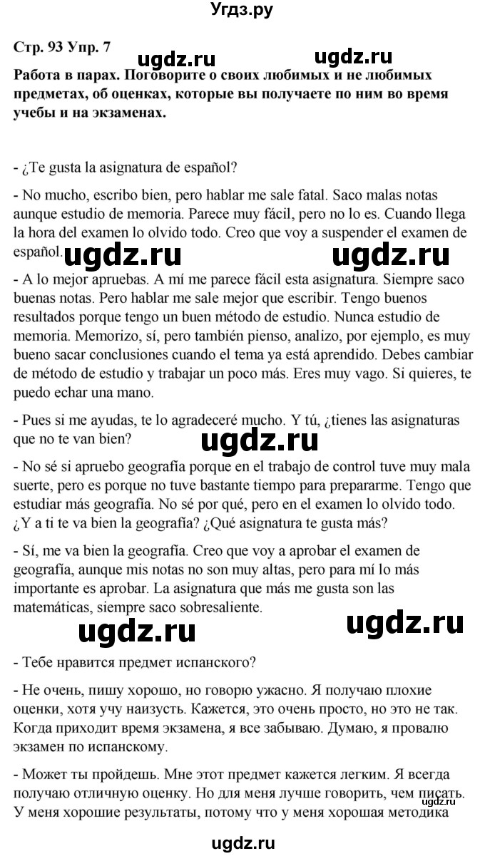 ГДЗ (Решебник) по испанскому языку 8 класс Редько В.Г. / страница / 93(продолжение 2)