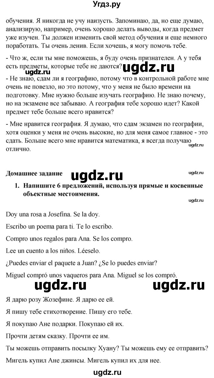 ГДЗ (Решебник) по испанскому языку 8 класс Редько В.Г. / страница / 93(продолжение 3)