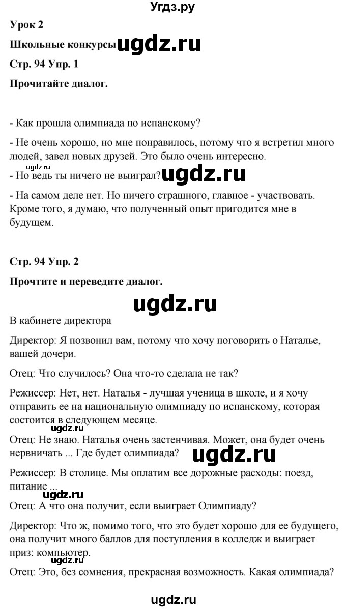 ГДЗ (Решебник) по испанскому языку 8 класс Редько В.Г. / страница / 94