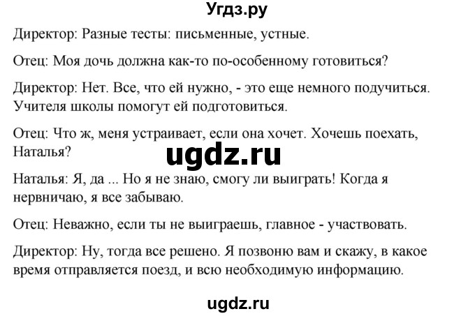 ГДЗ (Решебник) по испанскому языку 8 класс Редько В.Г. / страница / 94(продолжение 2)